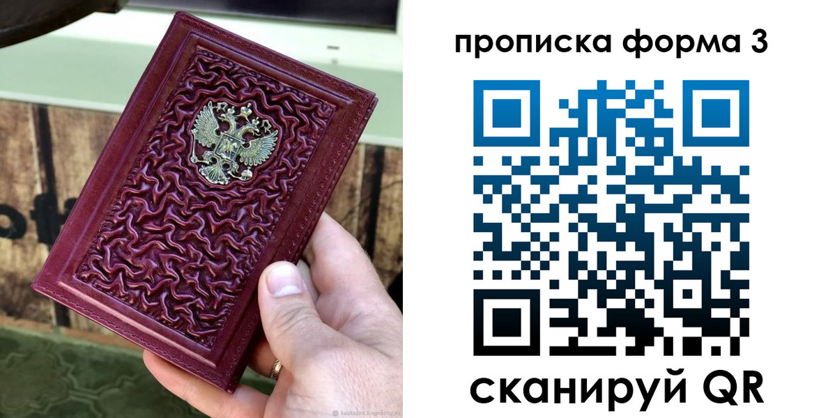 временная регистрация законно в Бийске